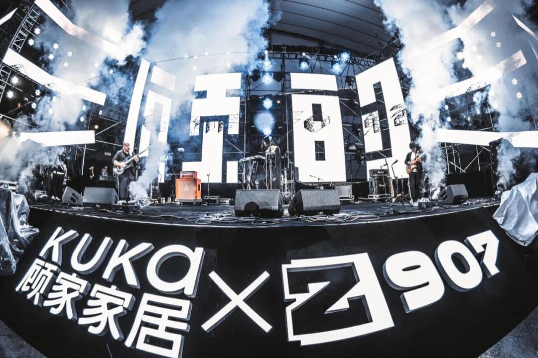 「敢潮敢出色」GOOD音乐节 现场回顾