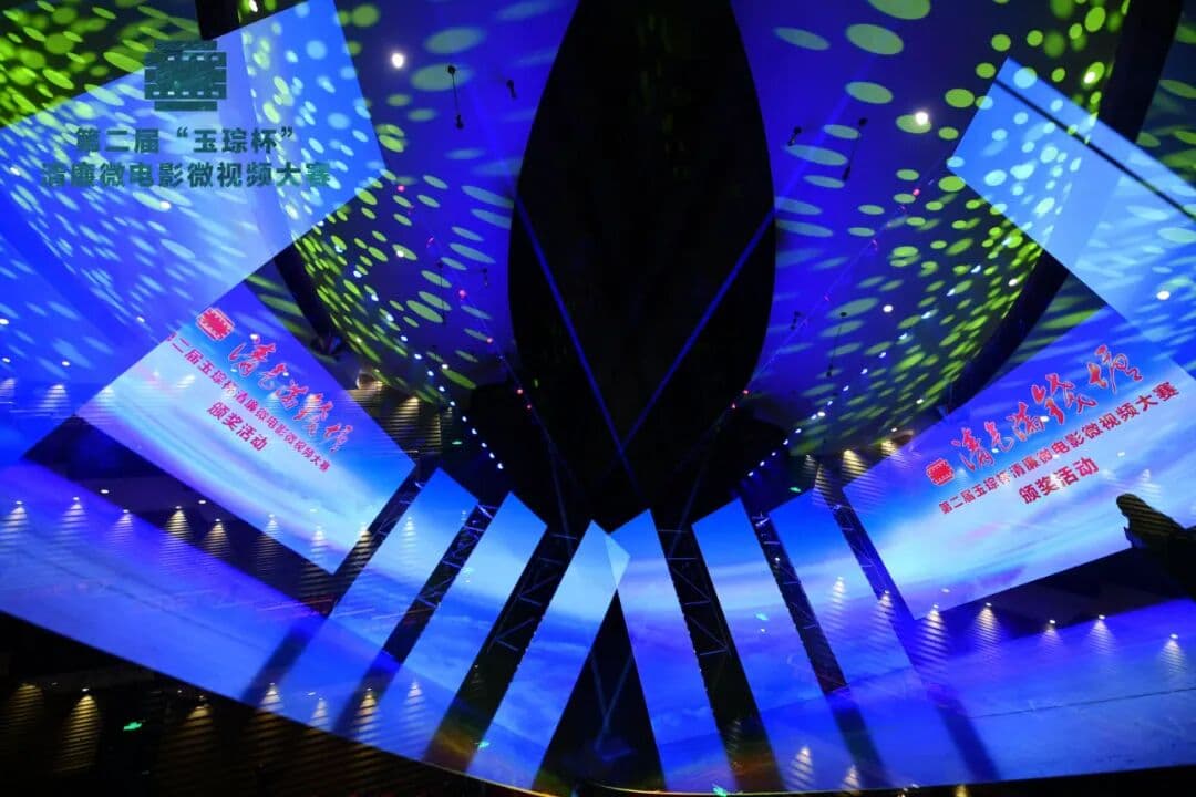 “清气满钱塘”第二届“玉琮杯”清廉微电影微视频大赛颁奖活动 运动会/赛事现场图 4