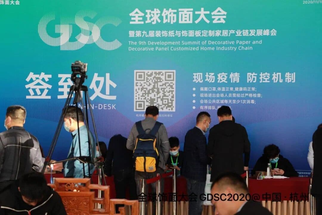 全球饰面大会暨第九届装饰纸与饰面板定制家居产业链发展峰会 现场图 3