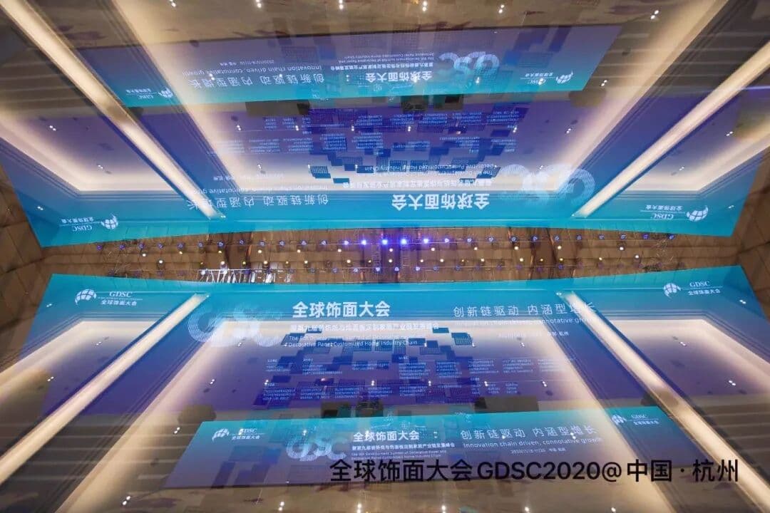 全球饰面大会暨第九届装饰纸与饰面板定制家居产业链发展峰会 峰会/论坛现场图 5