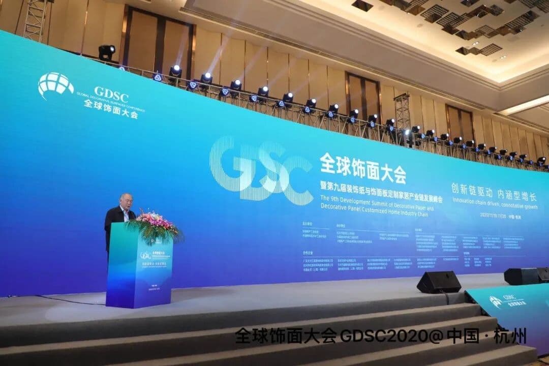 全球饰面大会暨第九届装饰纸与饰面板定制家居产业链发展峰会 峰会/论坛现场图 6