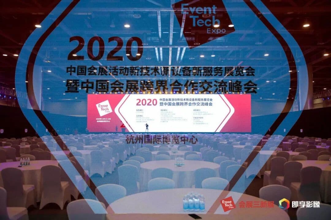 2020中国会展活动新技术新设备新服务展览会 现场图 2