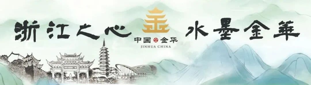 “婺风遗韵·水墨金华”非遗一台戏 活动现场主图