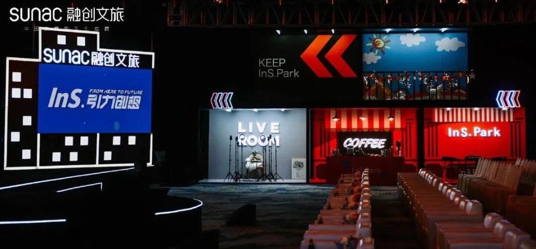 2020融创文旅Ins.Park招商大会 现场图 3