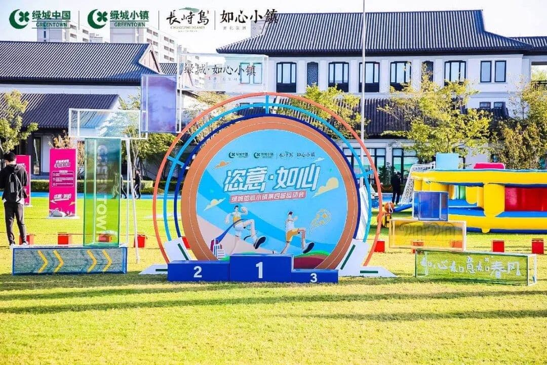 奔跑吧！恣意·如心 绿城如心小镇第四届运动会 运动会/赛事现场图 5