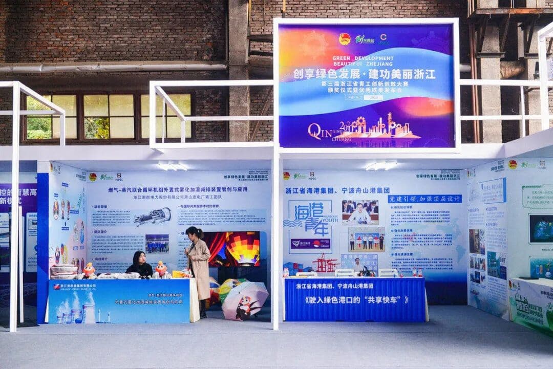 创享绿色发展 建功美丽浙江-第三届浙江省青工创新创效大赛 发布会现场图 5