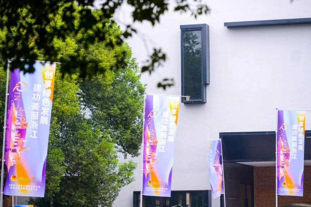 创享绿色发展 建功美丽浙江-第三届浙江省青工创新创效大赛 发布会现场图 6