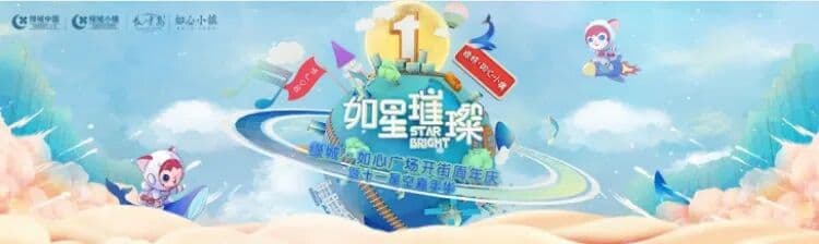 绿城·如心广场开街周年庆暨十一星空嘉年华 品牌活动现场主图