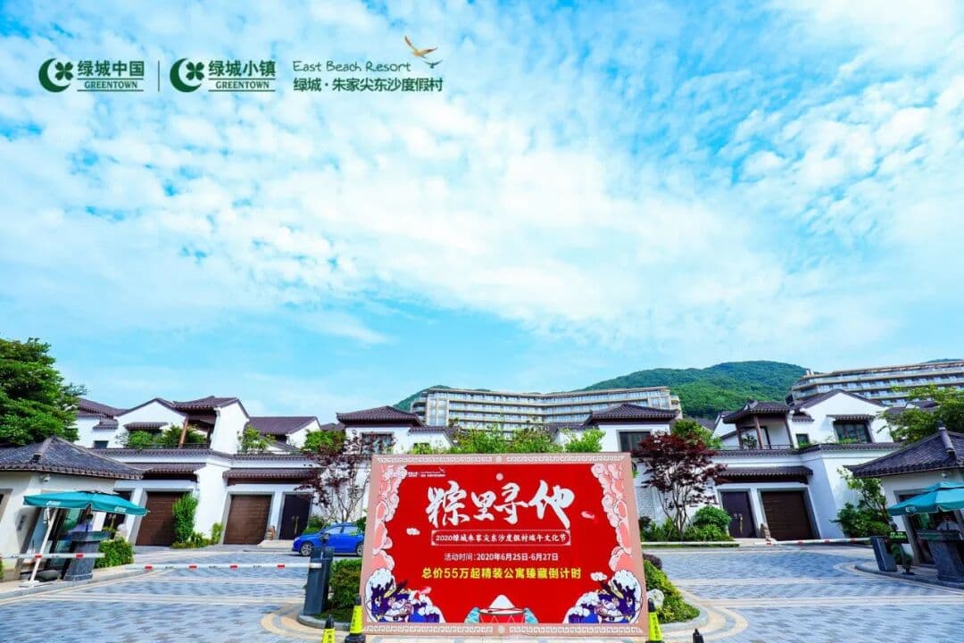 粽里寻他—2020绿城朱家尖东沙度假村端午文化节 文化活动现场主图