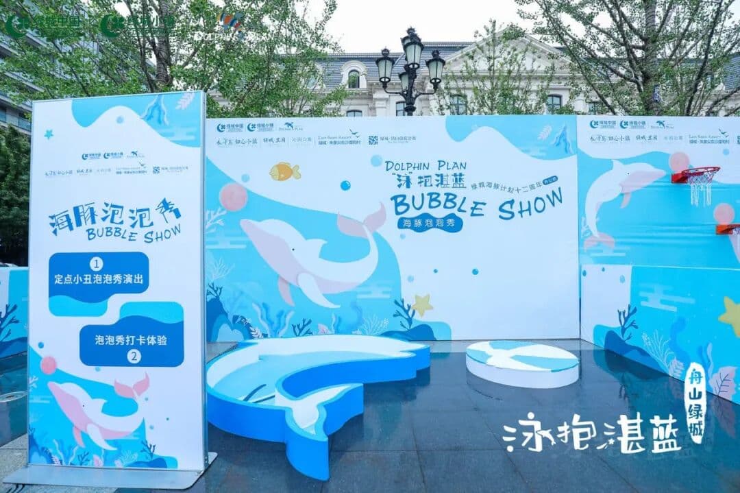 2020绿城“海豚计划”十二周年·舟山站开幕式 活动现场图 4