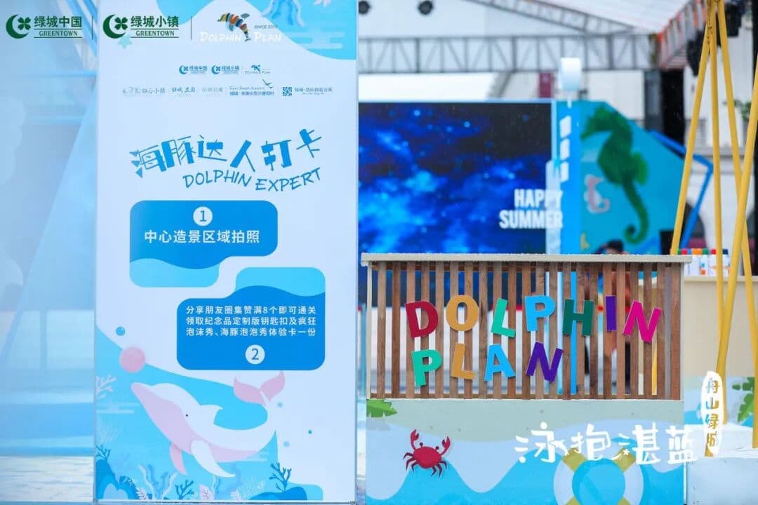 2020绿城“海豚计划”十二周年·舟山站开幕式 活动现场图 5