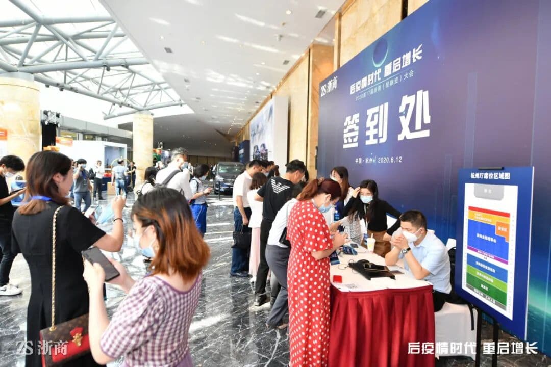 浙商大会重启增长 德令哈十年感恩聚首 峰会/论坛现场图 6