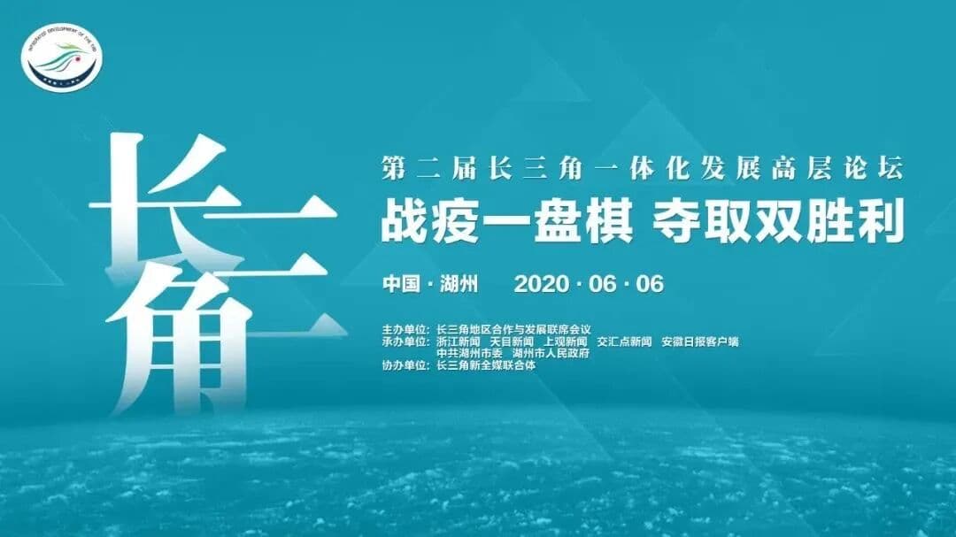第二届长三角一体化发展高层论坛、长三角一体化（网上）创新成果展 现场图 3