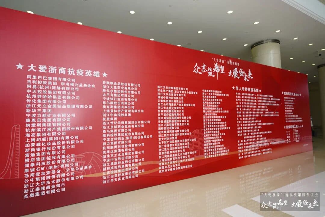 致敬浙商抗疫英雄 峰会/论坛现场图 4
