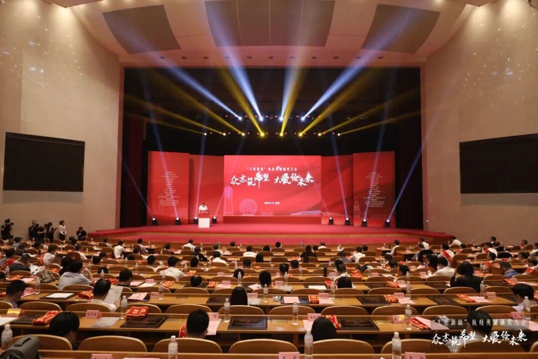 致敬浙商抗疫英雄 峰会/论坛现场图 5