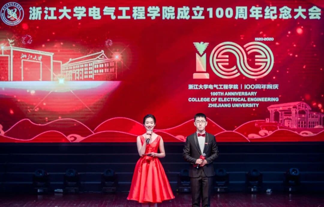 浙江大学电气工程学院100周年纪念大会 现场图 3