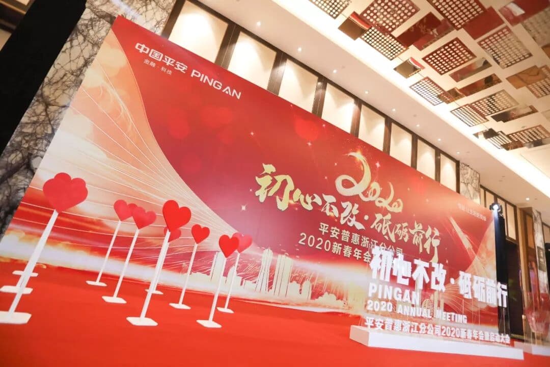 2020 初心不改 砥砺前行 ​ 现场图 3