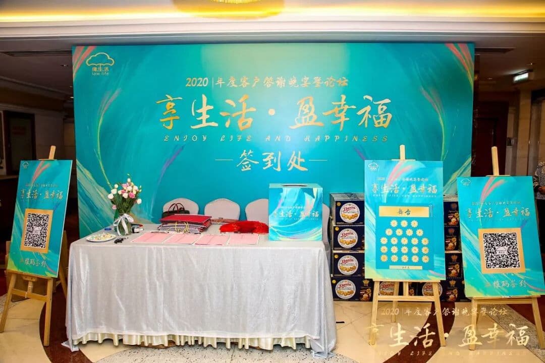 享生活 · 盈幸福 律生活2020年度客户答谢晚宴暨论坛 现场图 3
