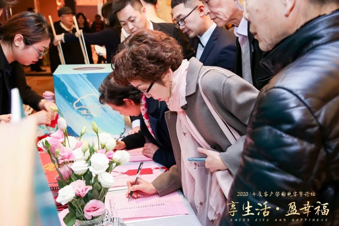 享生活 · 盈幸福 律生活2020年度客户答谢晚宴暨论坛 年会现场图 4