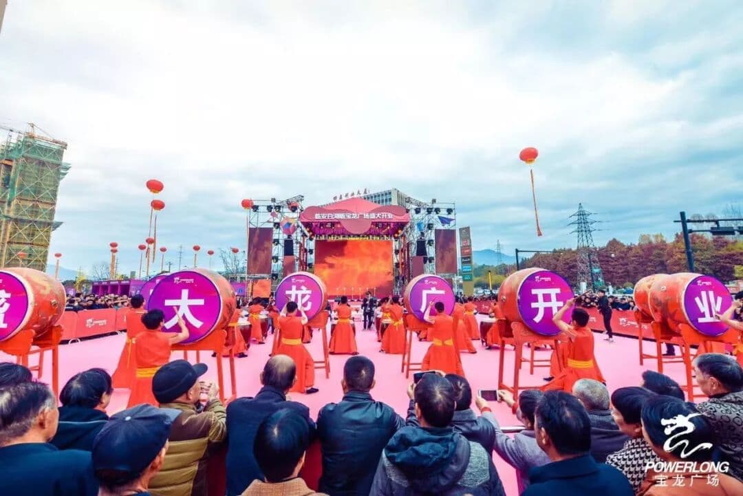 万众瞩目中临安白湖畈宝龙广场盛大开业啦！ 现场图 2