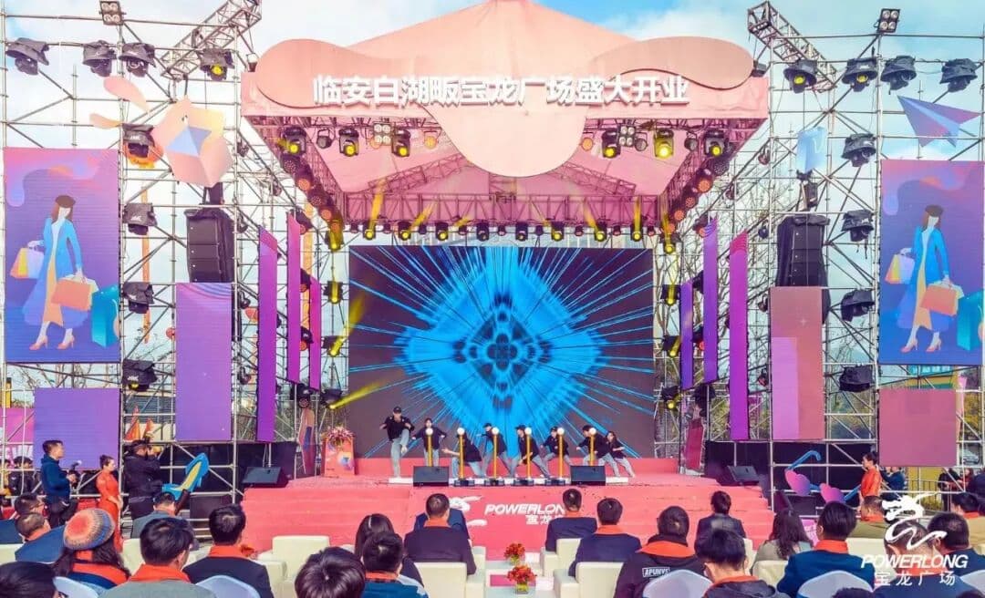 万众瞩目中临安白湖畈宝龙广场盛大开业啦！ 品牌活动现场图 5