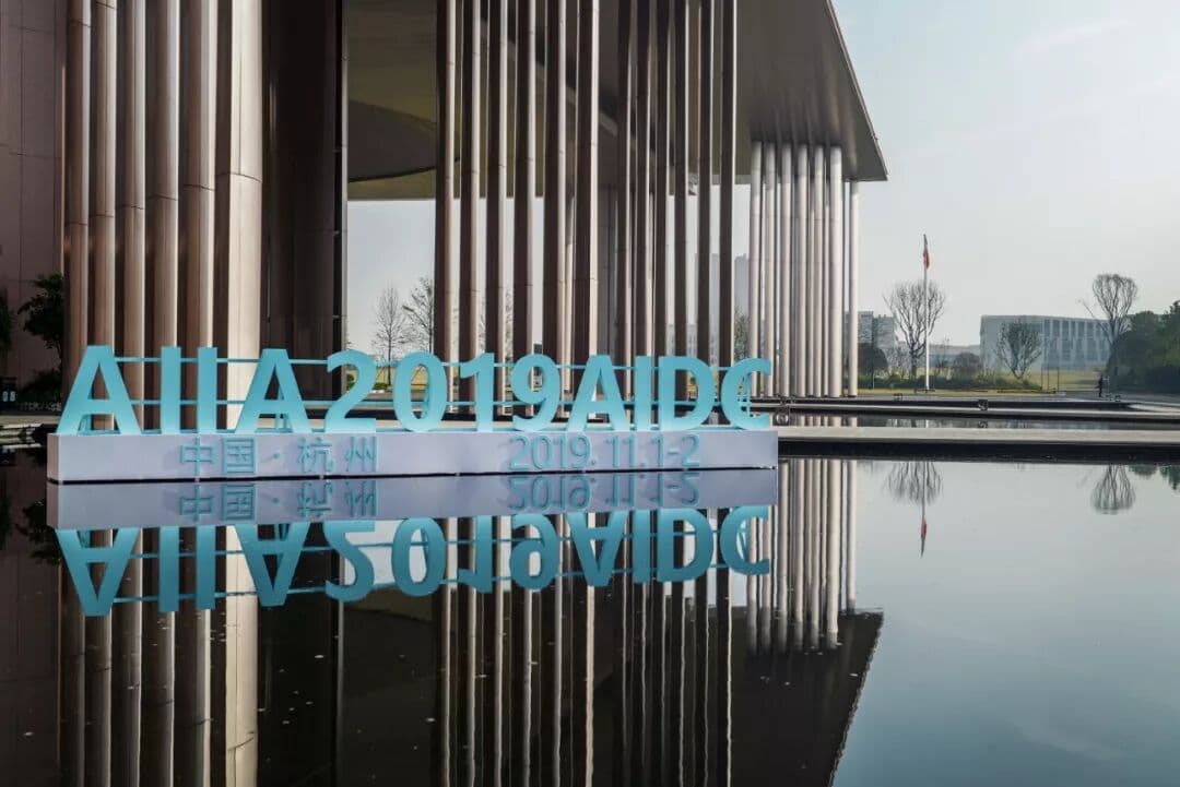2019AIIA人工智能开发者大会