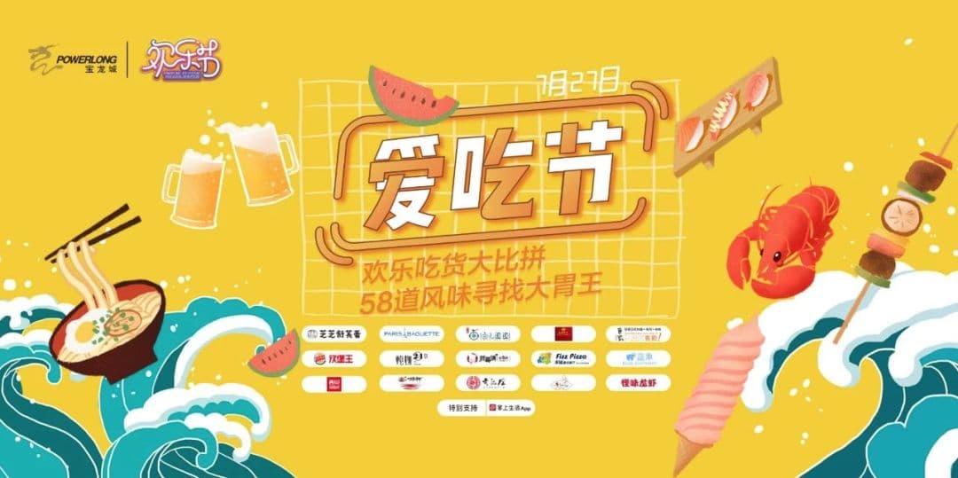 宝龙爱吃节-爱吃的人运气都不差 现场图 3