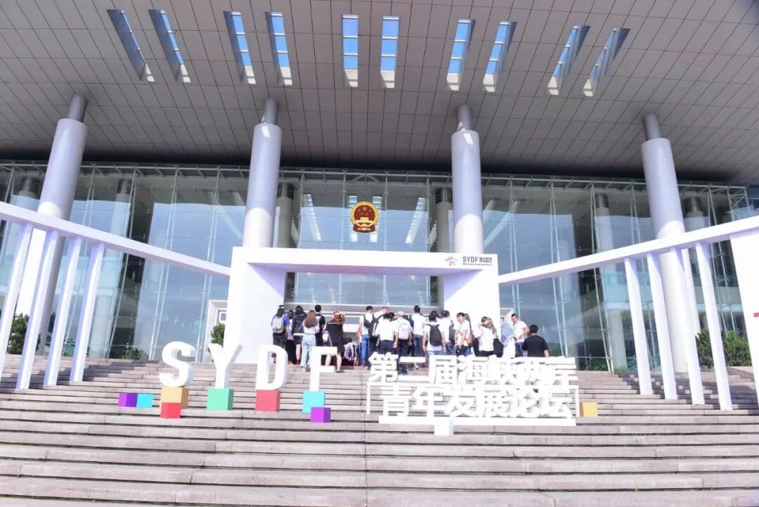 “携手共创美好未来”第二届海峡两岸青年发展论坛在杭举办 峰会/论坛现场主图