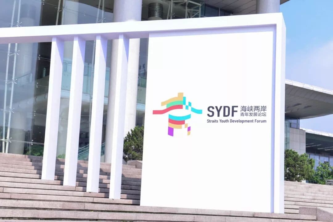 “携手共创美好未来”第二届海峡两岸青年发展论坛在杭举办 现场图 3