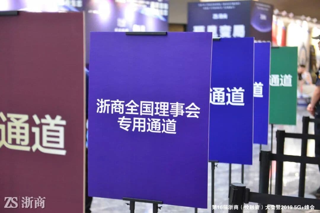 “颠覆新生”2019浙商破壁者大会 现场图 3