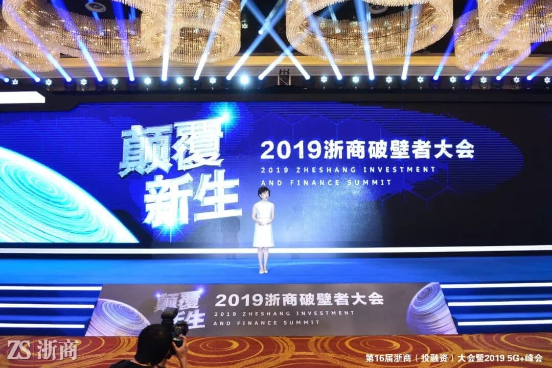 “颠覆新生”2019浙商破壁者大会 峰会/论坛现场图 5