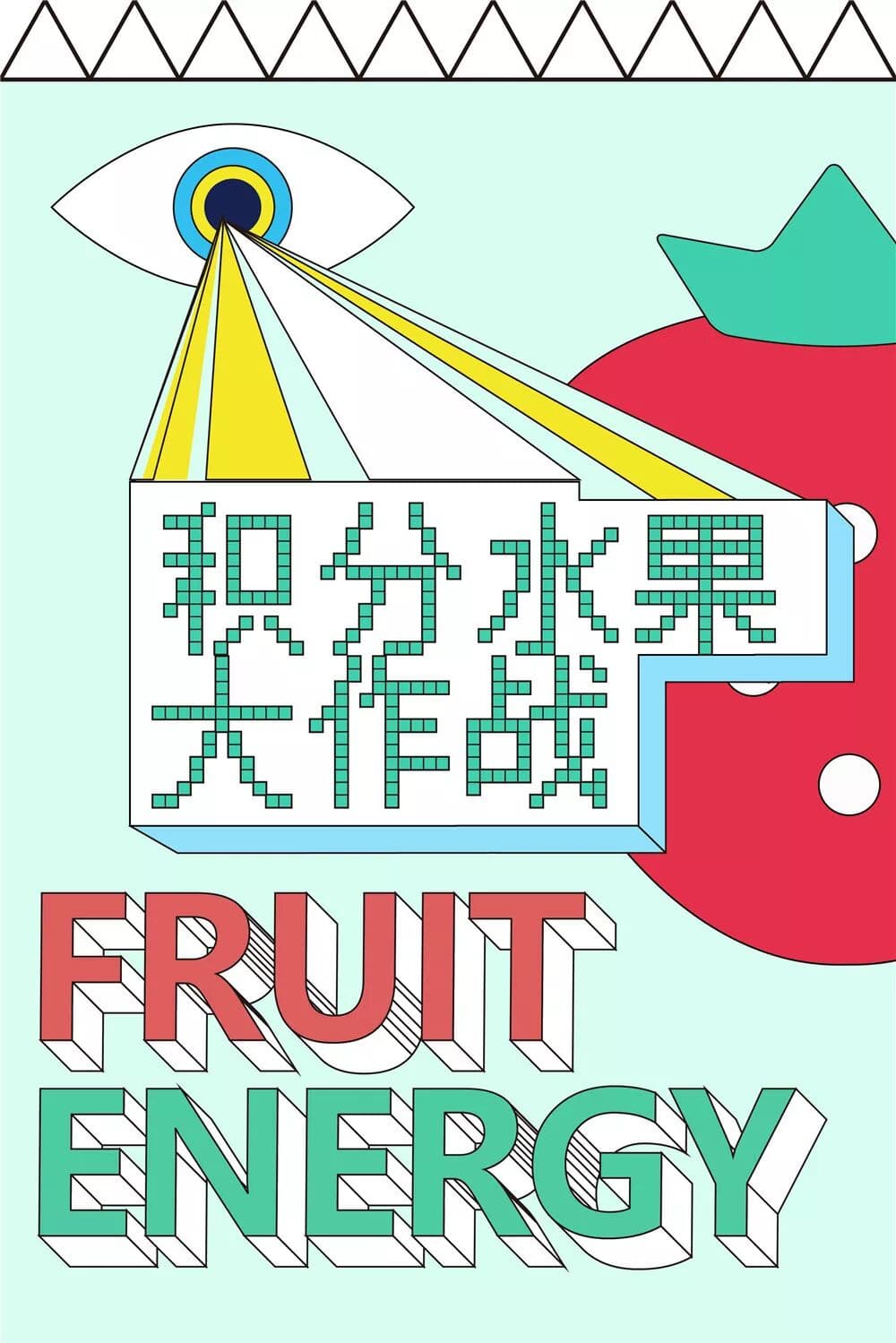 滨江宝龙水果积分大作战 现场图 2