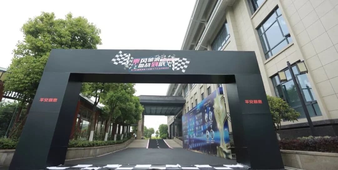 乘风破浪 血战到底 -平安普惠 现场图 2