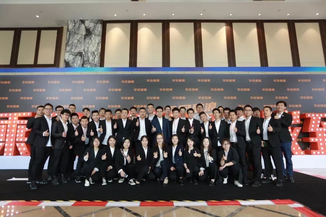 乘风破浪 血战到底 -平安普惠 峰会/论坛现场图 5