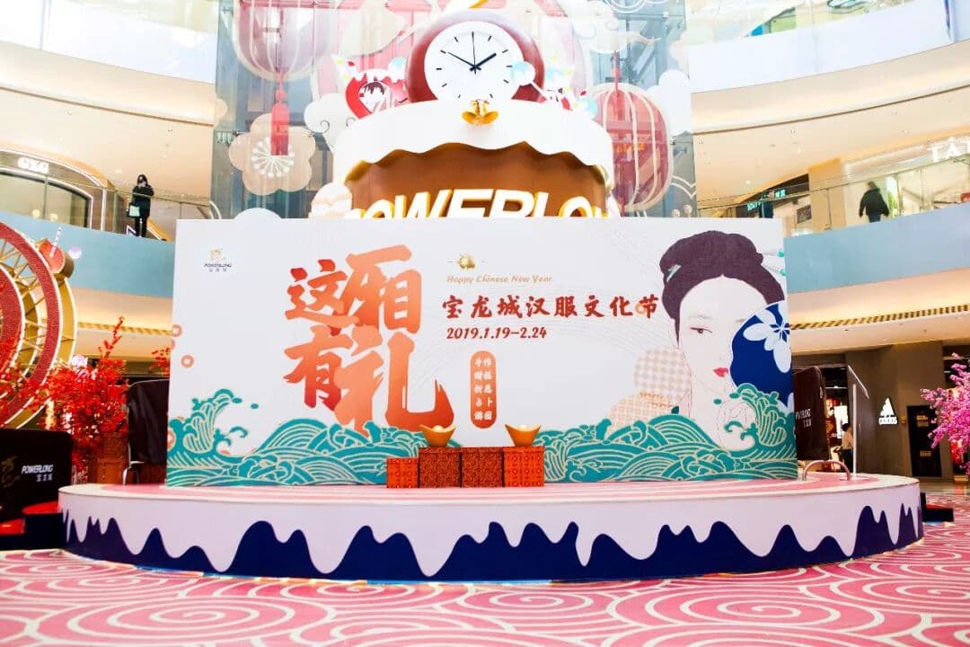 久华会展邀您一起参加滨江宝龙汉服文化节 年会现场主图