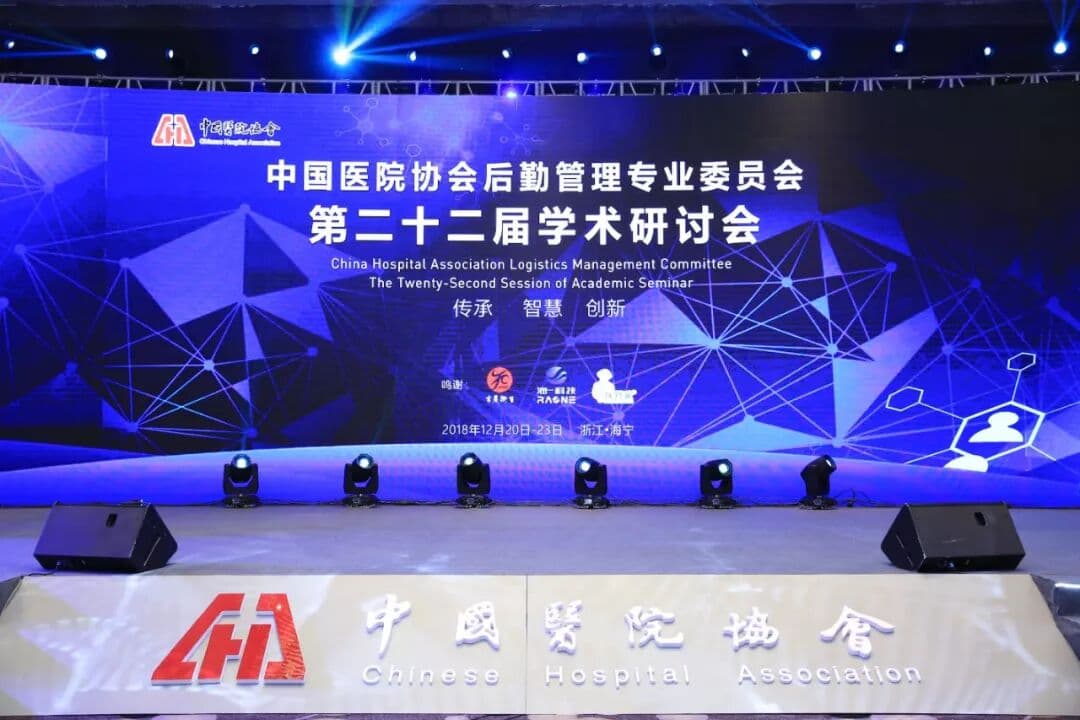 中国医院协会后勤管理专业委员会第二十二届学术研讨会 现场图 2