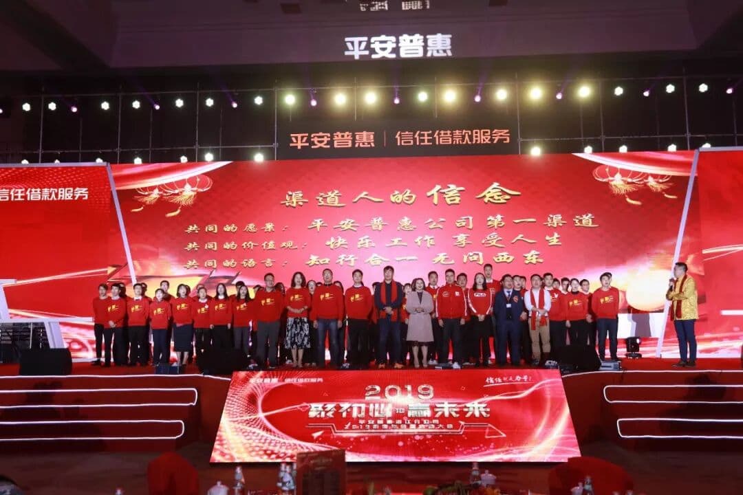 2019 聚初心 赢未来 平安普惠浙江分公司新春年会暨启动大会 年会现场主图