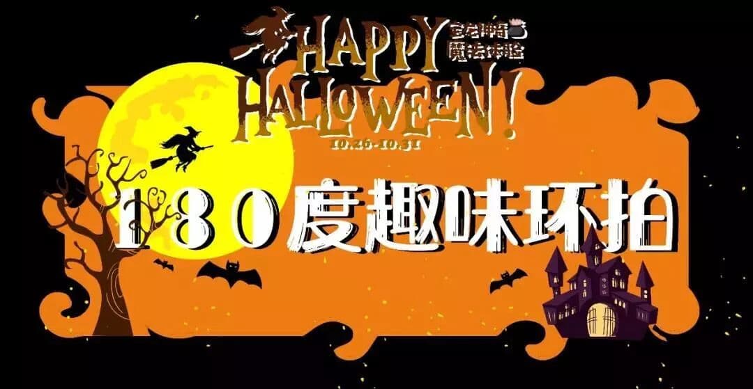 【不给糖就捣蛋】-万圣节专题活动 活动现场图 4