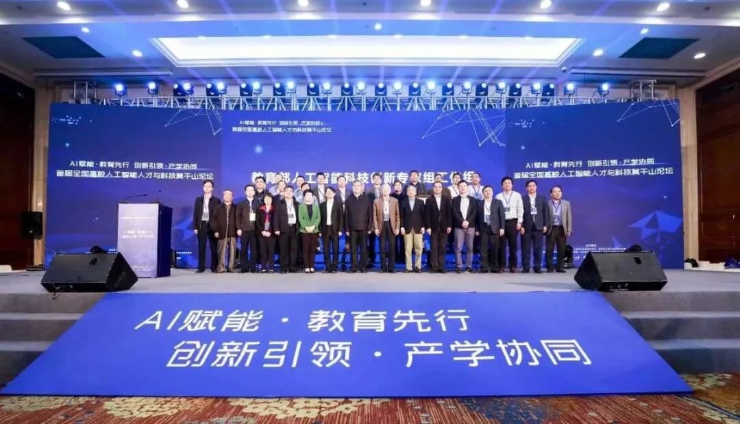 首届全国高校人工智能人才与科技莫干山论坛 峰会/论坛现场主图