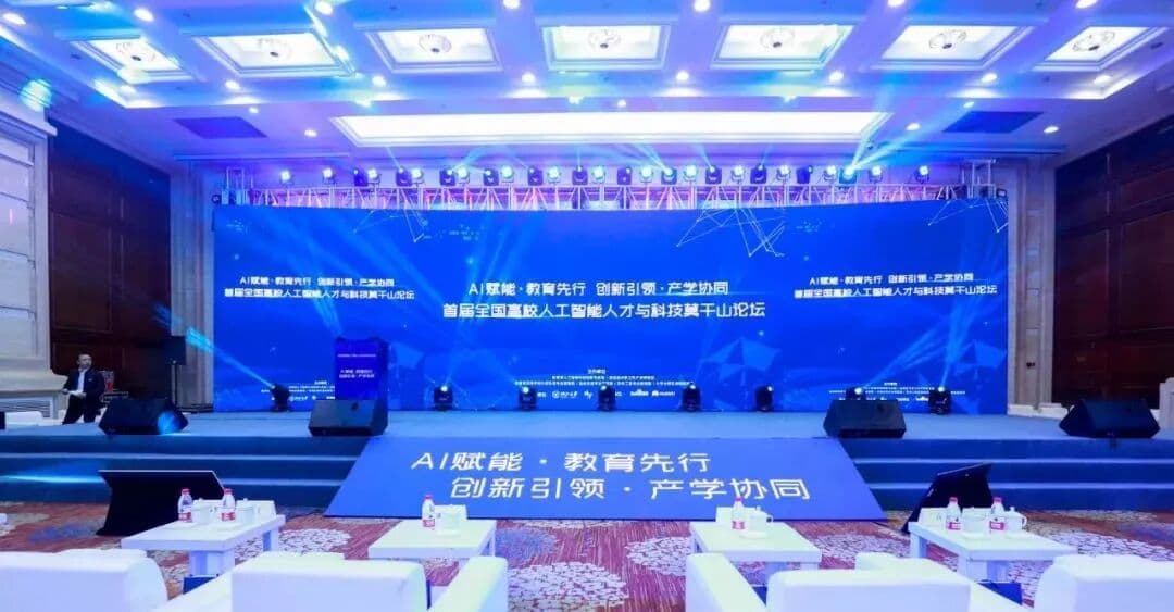 首届全国高校人工智能人才与科技莫干山论坛 现场图 2