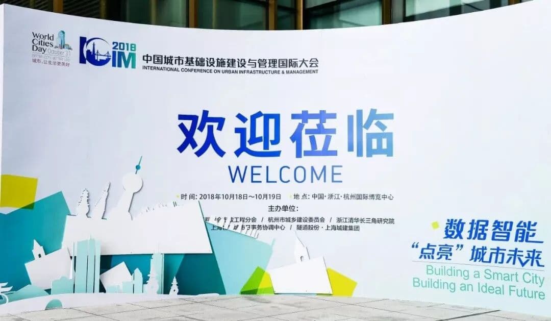 数据智能“点亮”城市未来 峰会/论坛现场主图