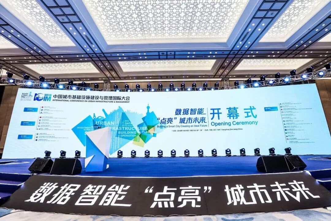 数据智能“点亮”城市未来 现场图 3