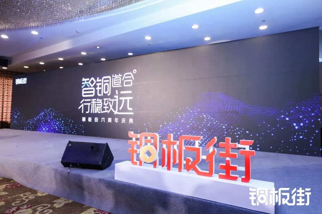 “智铜道合，行稳致远” 现场图 3