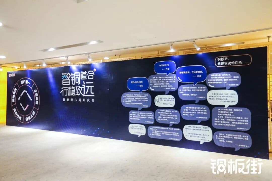 “智铜道合，行稳致远” 品牌活动现场图 4