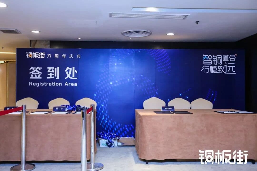 “智铜道合，行稳致远” 品牌活动现场图 5