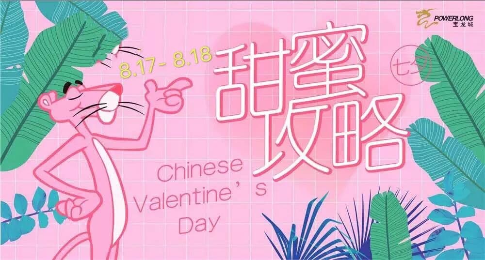 收下这份甜蜜攻略