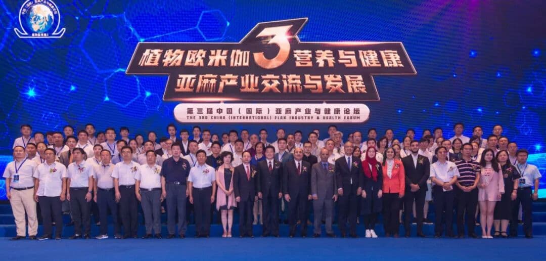 第三届中国（国际）亚麻产业与健康论坛 现场图 2