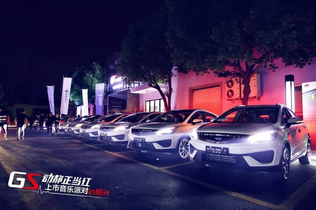 动静正当红 吉利帝豪上市音乐派对 in 绍兴 发布会现场图 6