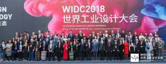 2018 WIDC世界工业设计大会 现场图 2