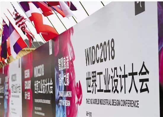 2018 WIDC世界工业设计大会 峰会/论坛现场图 4